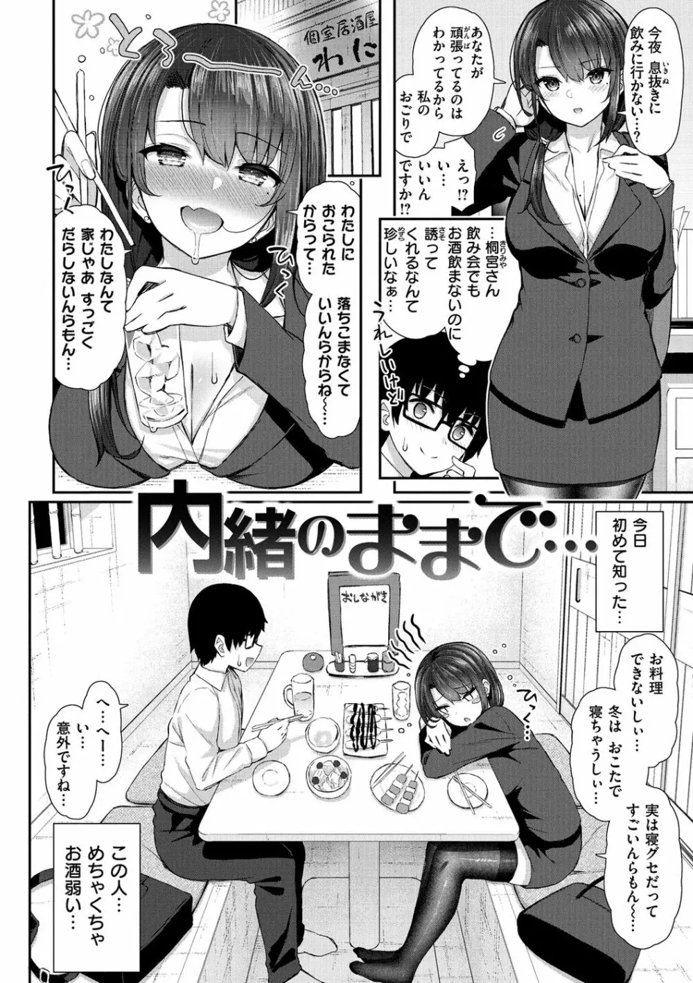 チェリーたべさせて？【デジタル版おまけ付き】 Page.68