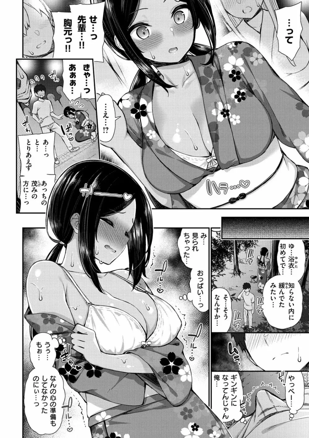 チェリーたべさせて？【デジタル版おまけ付き】 Page.94