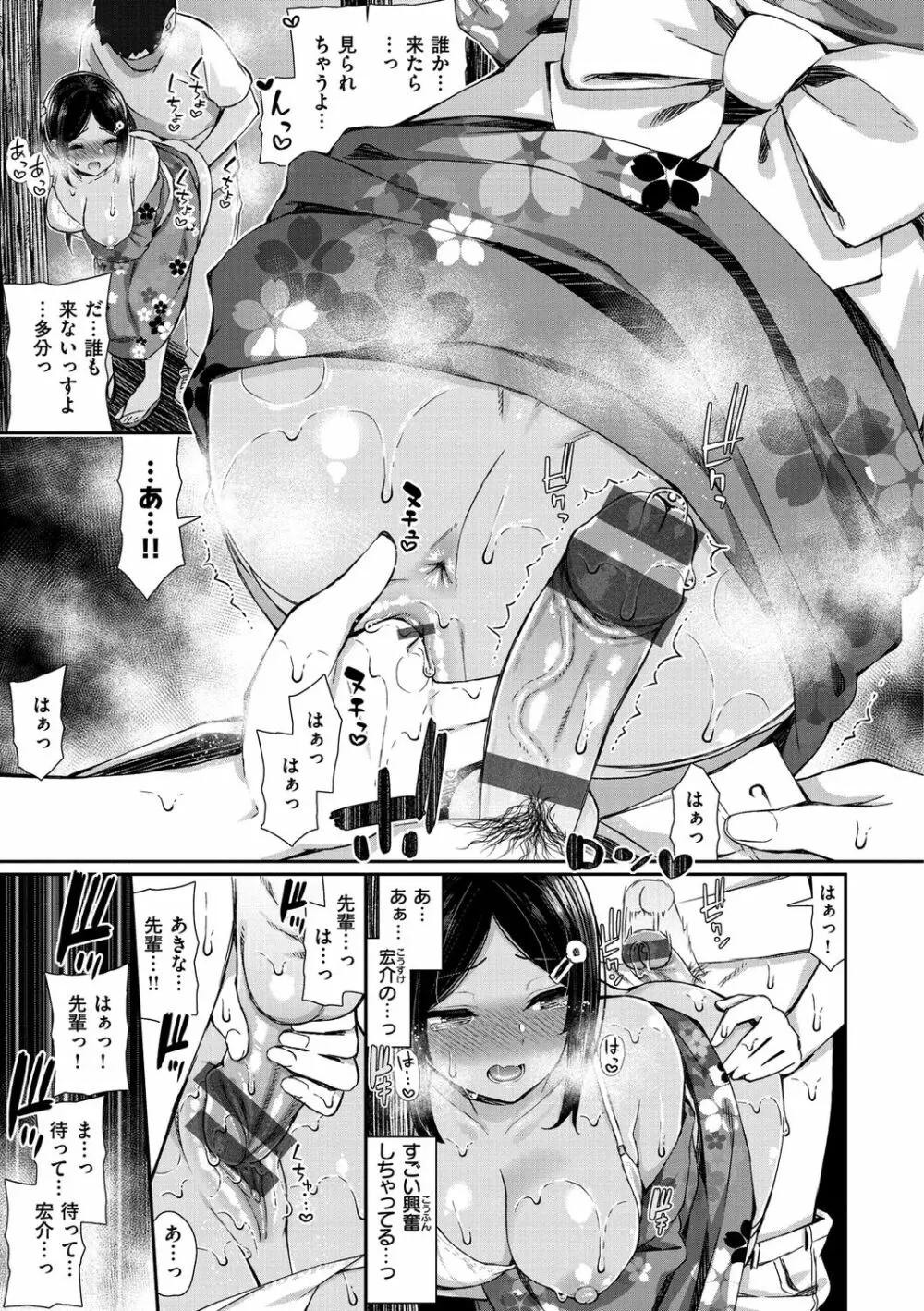 チェリーたべさせて？【デジタル版おまけ付き】 Page.97