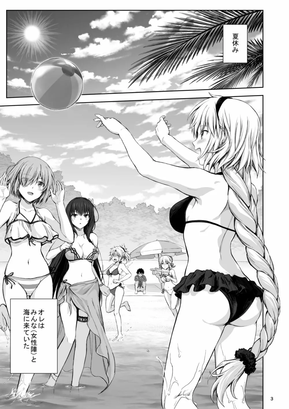 ジャンヌと夏の海 Page.3