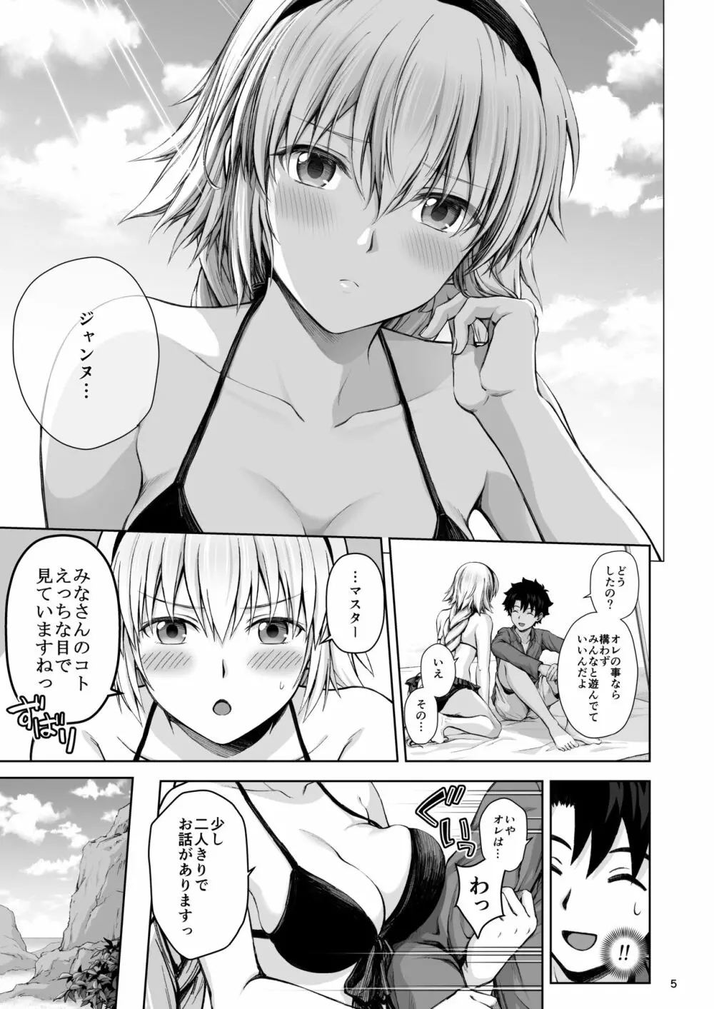 ジャンヌと夏の海 Page.5