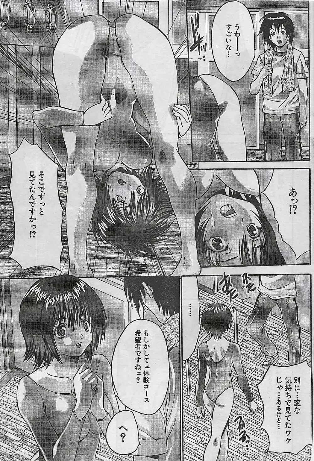 COMIC まぁるまん 2004年11月号 Page.145