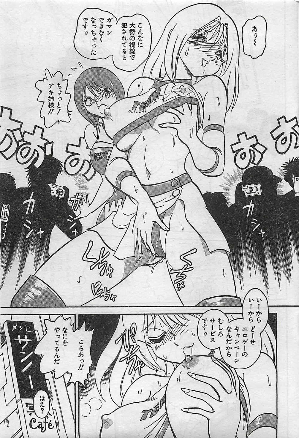 COMIC まぁるまん 2004年11月号 Page.51