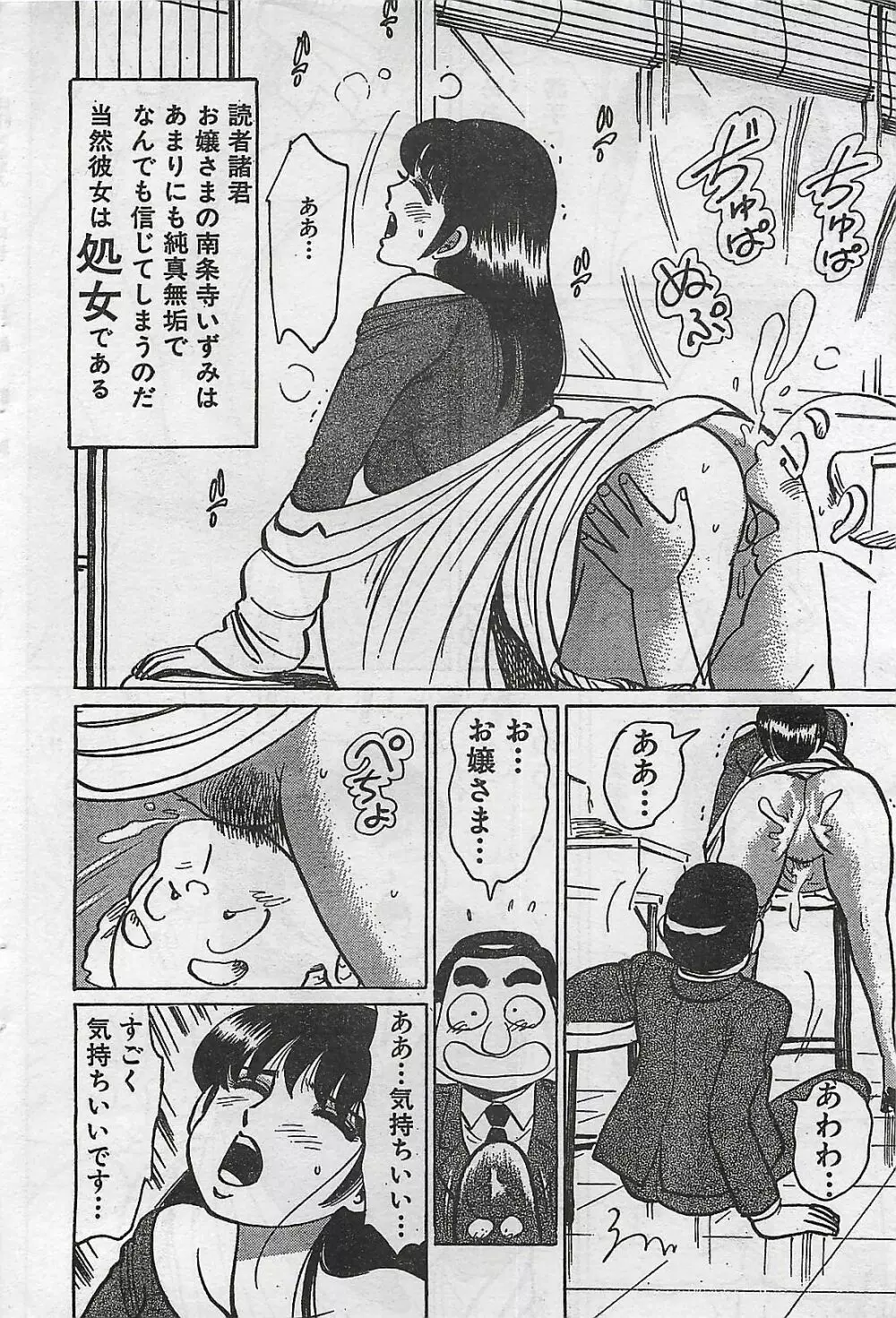 COMIC まぁるまん 2004年11月号 Page.76