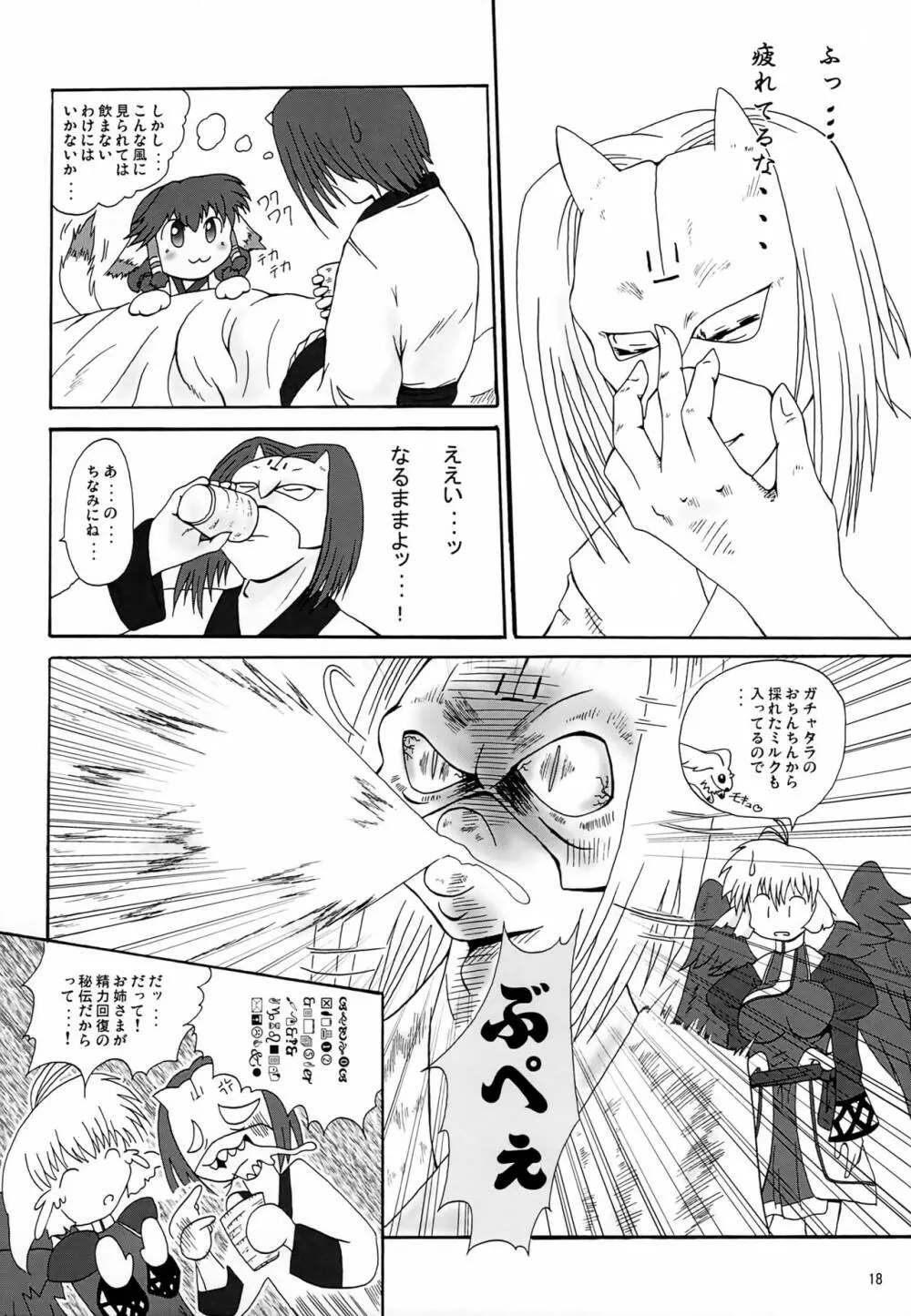 ドウアンタスゥ Page.17