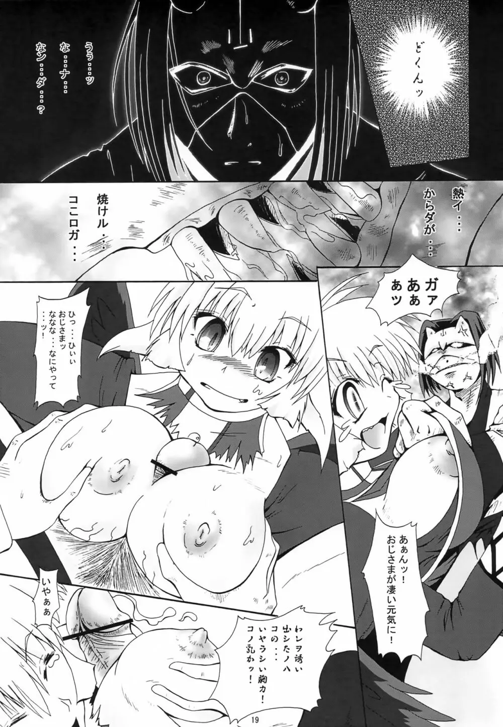 ドウアンタスゥ Page.18