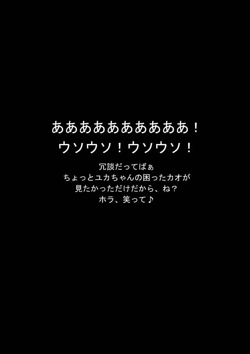 カメの恩返し Page.20