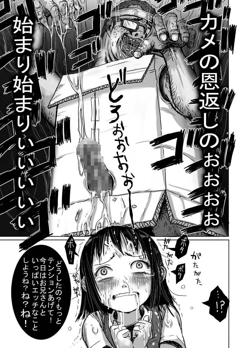 カメの恩返し Page.35