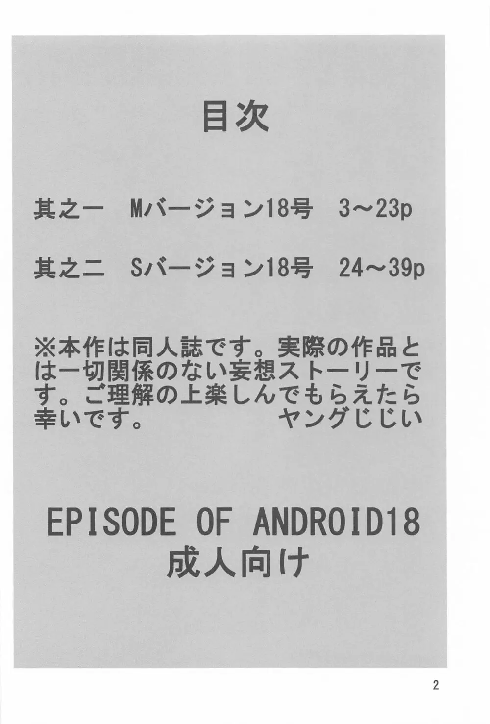 EPISODE OF ANDROID18 Page.3