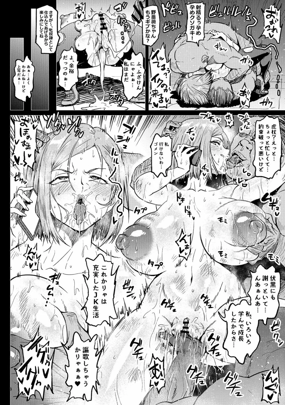 無知崎野薔薇 Page.4