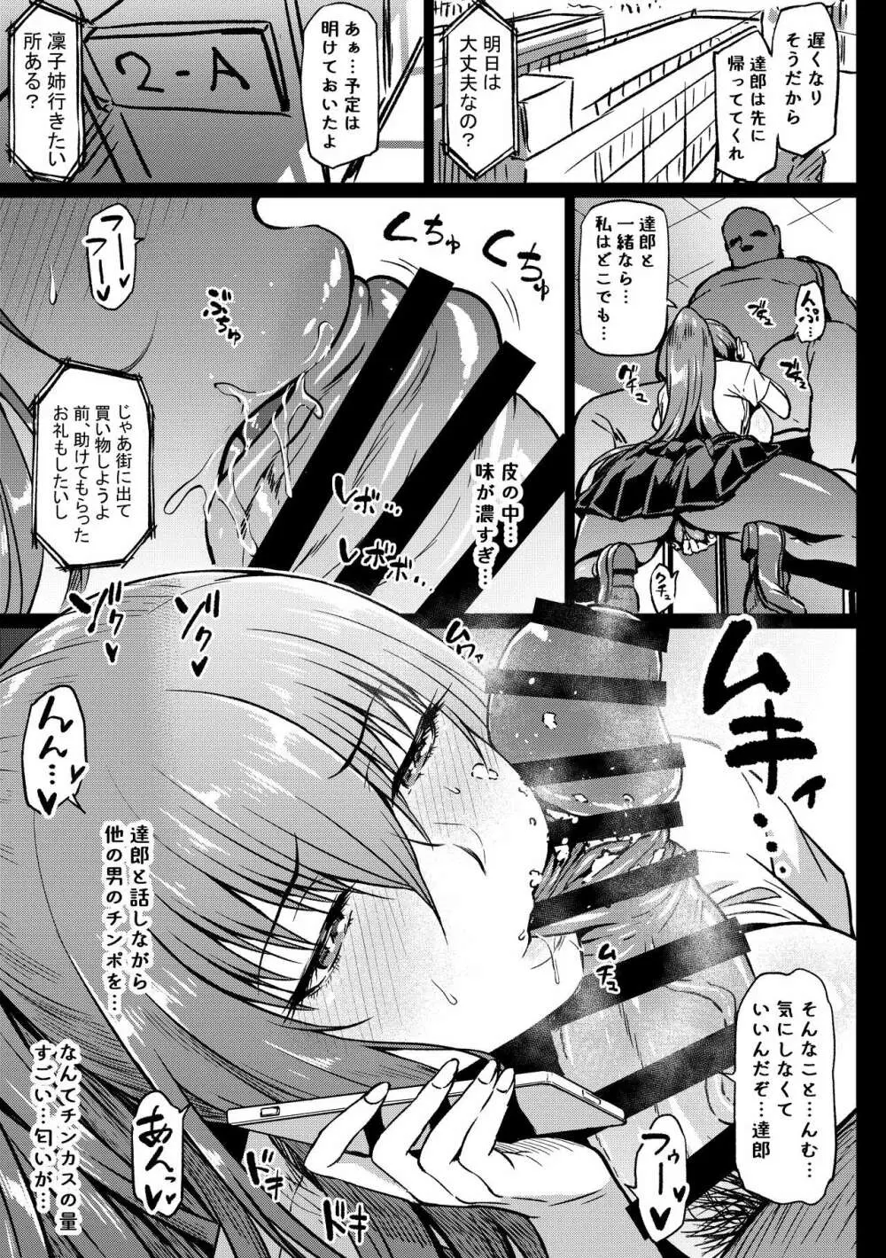 「学校で」前編。ルチアリベンジ Page.7