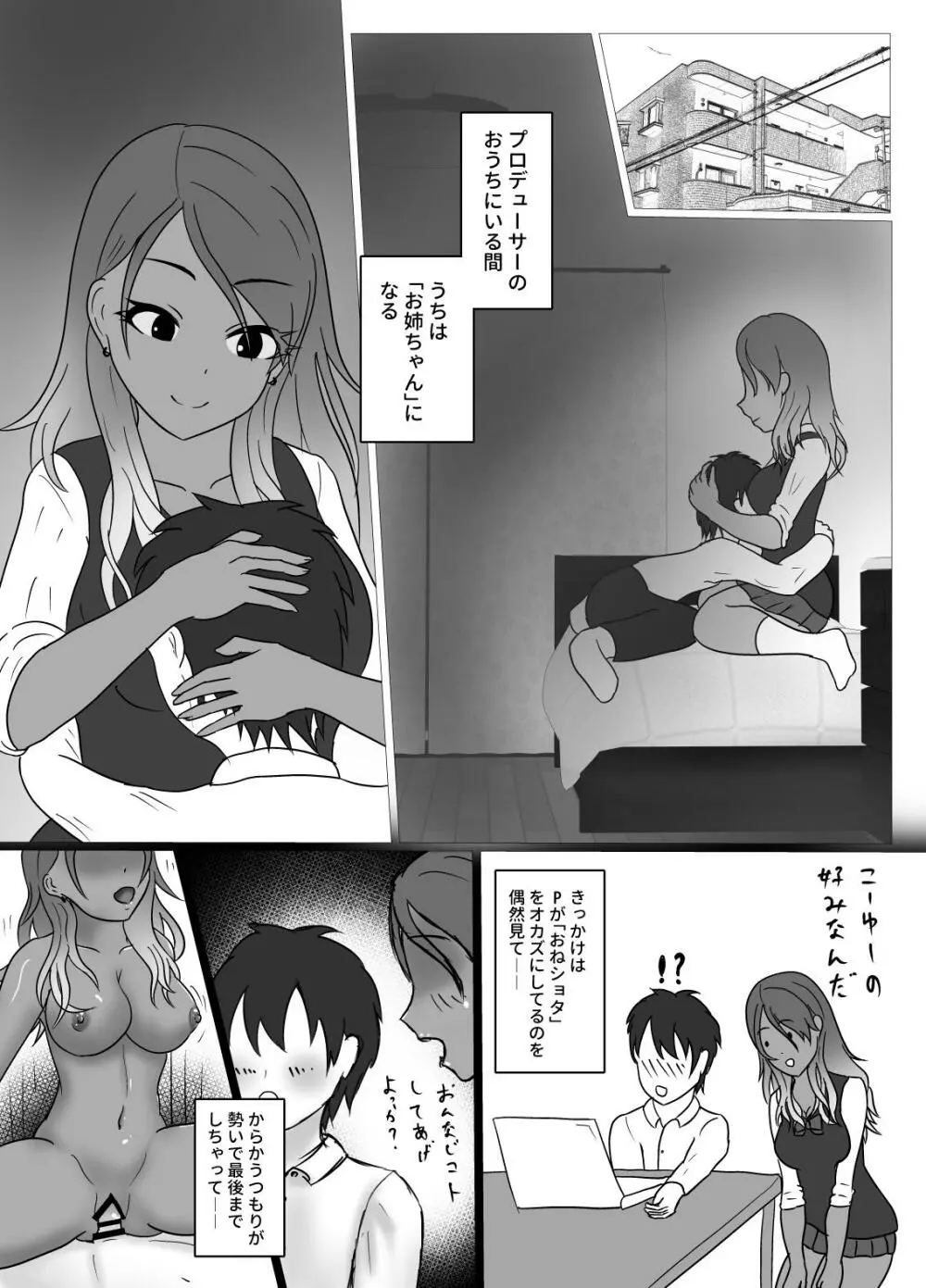 甘えられ上手の愛依お姉ちゃん。 Page.3