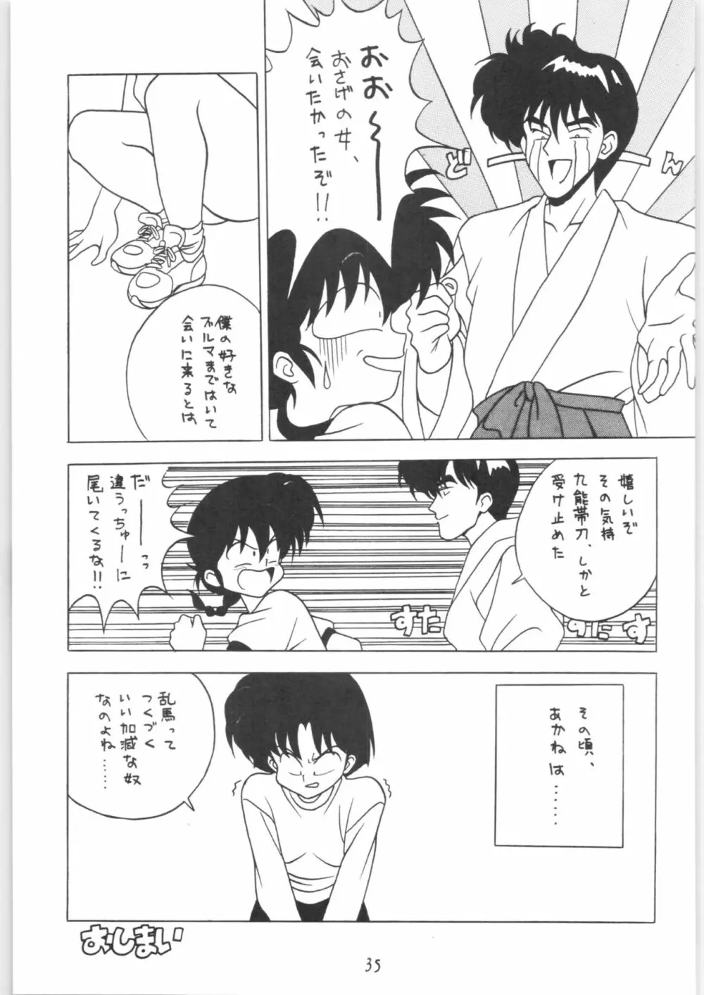 クララメイト Vol. 1 ブルらんマ 1/2 Page.35