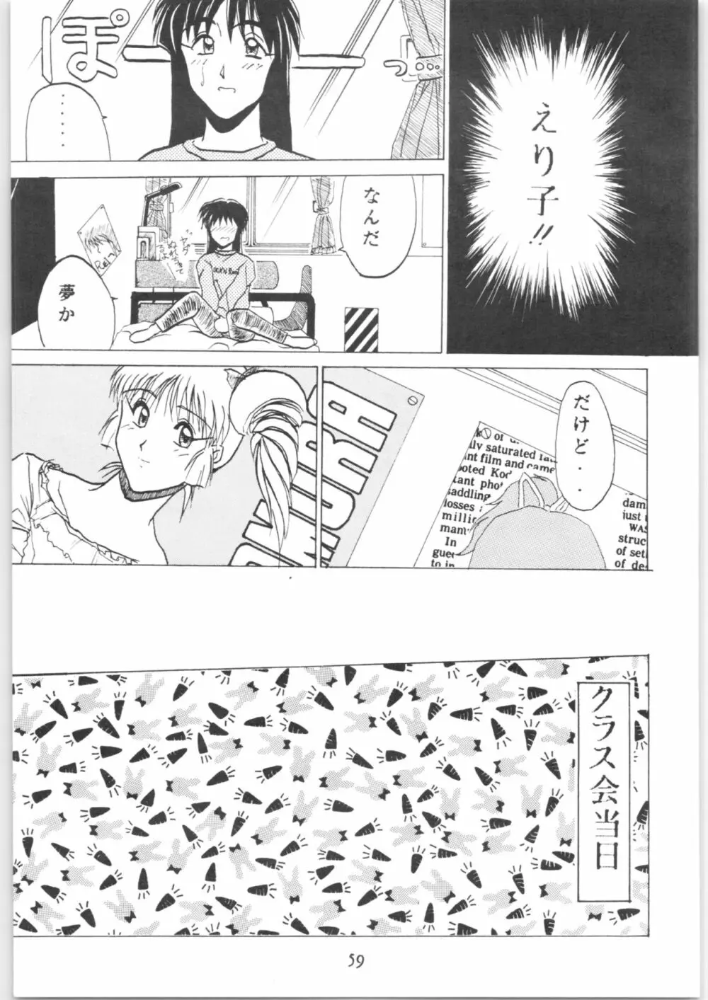 クララメイト Vol. 1 ブルらんマ 1/2 Page.59