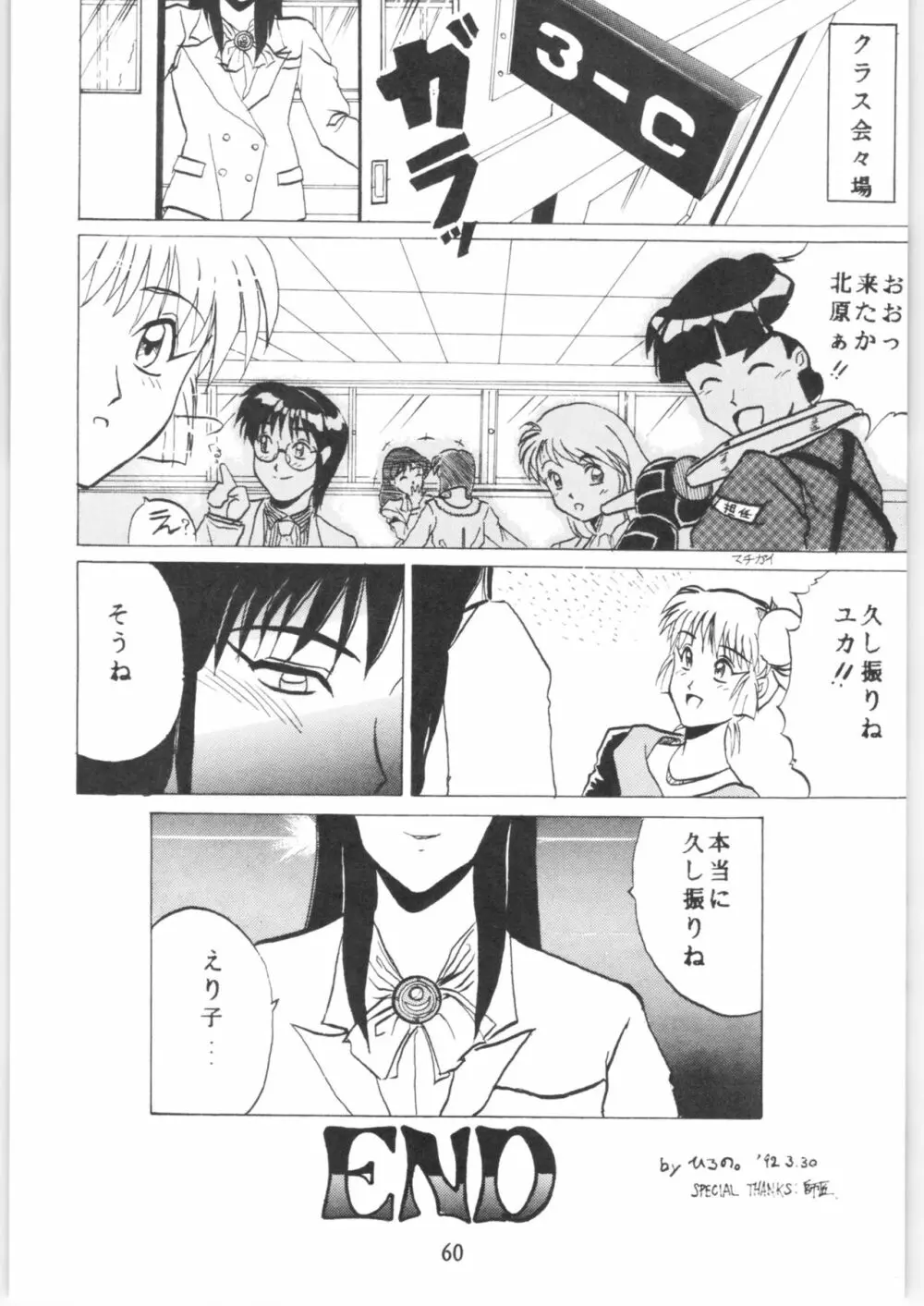 クララメイト Vol. 1 ブルらんマ 1/2 Page.60