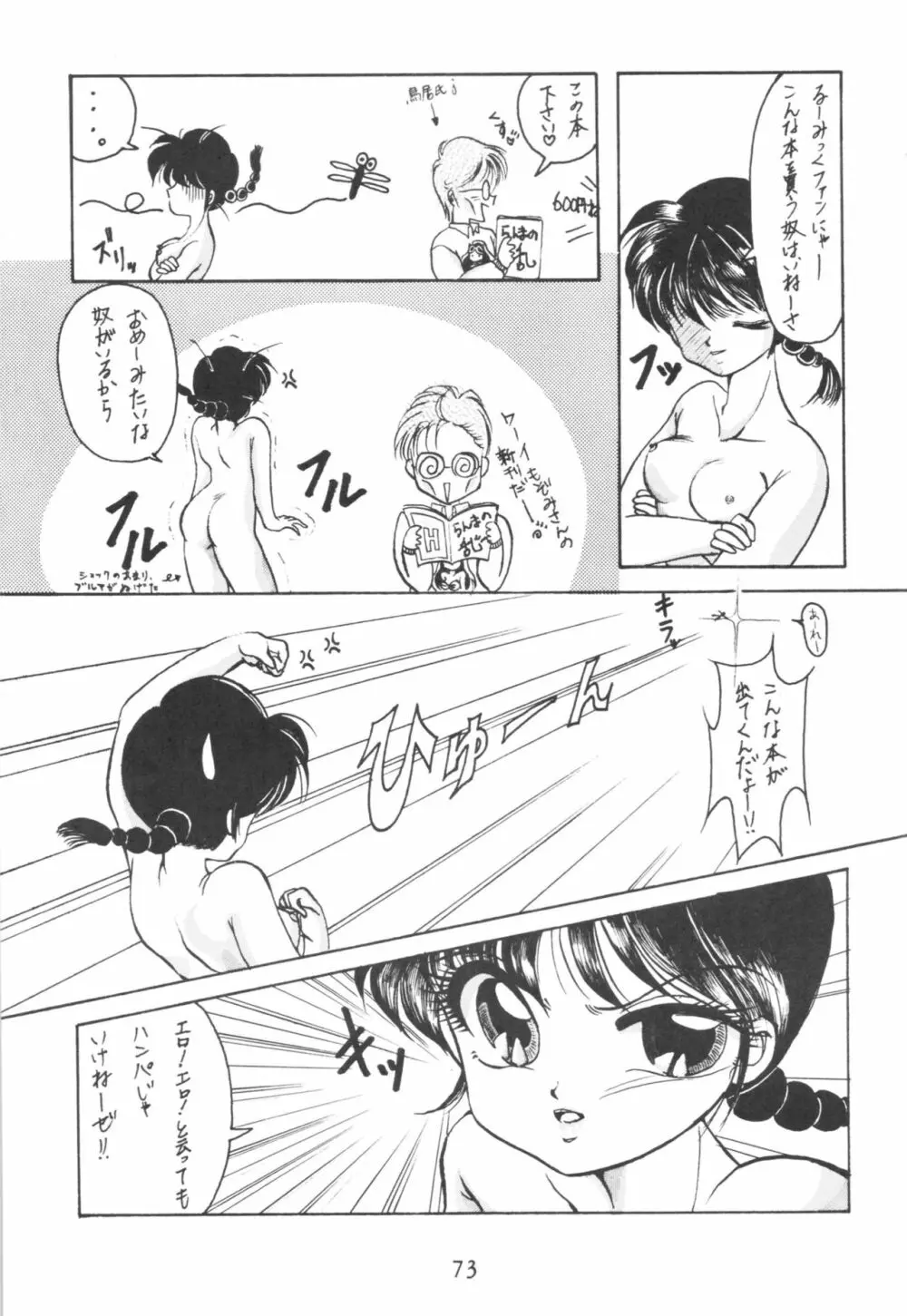 クララメイト Vol. 1 ブルらんマ 1/2 Page.73