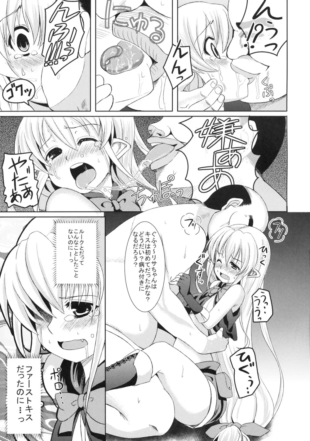 黒ゴマプディング!! (聖剣の刀鍛冶} Page.10