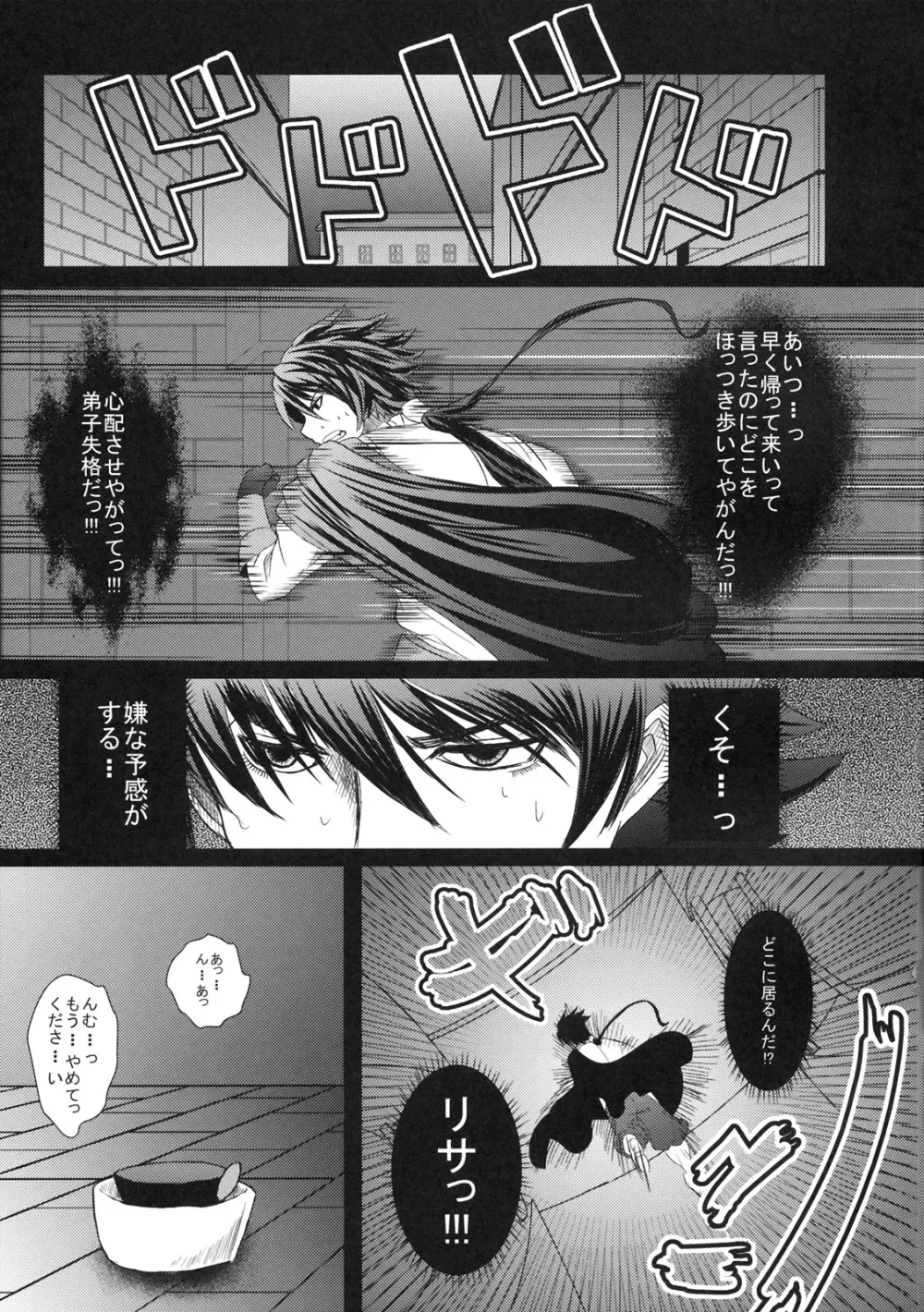 黒ゴマプディング!! (聖剣の刀鍛冶} Page.12