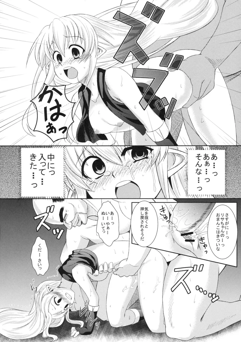 黒ゴマプディング!! (聖剣の刀鍛冶} Page.17