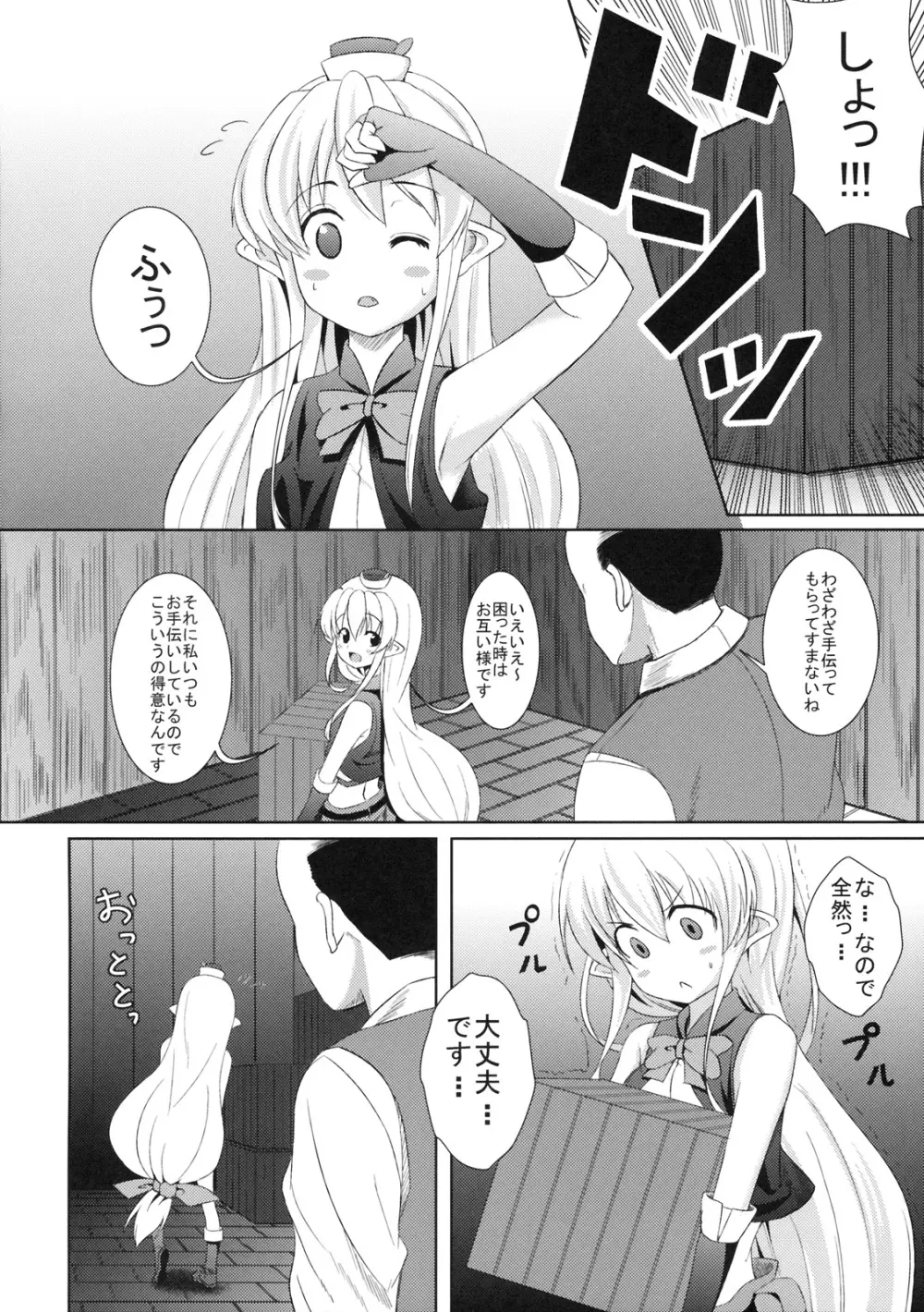 黒ゴマプディング!! (聖剣の刀鍛冶} Page.5