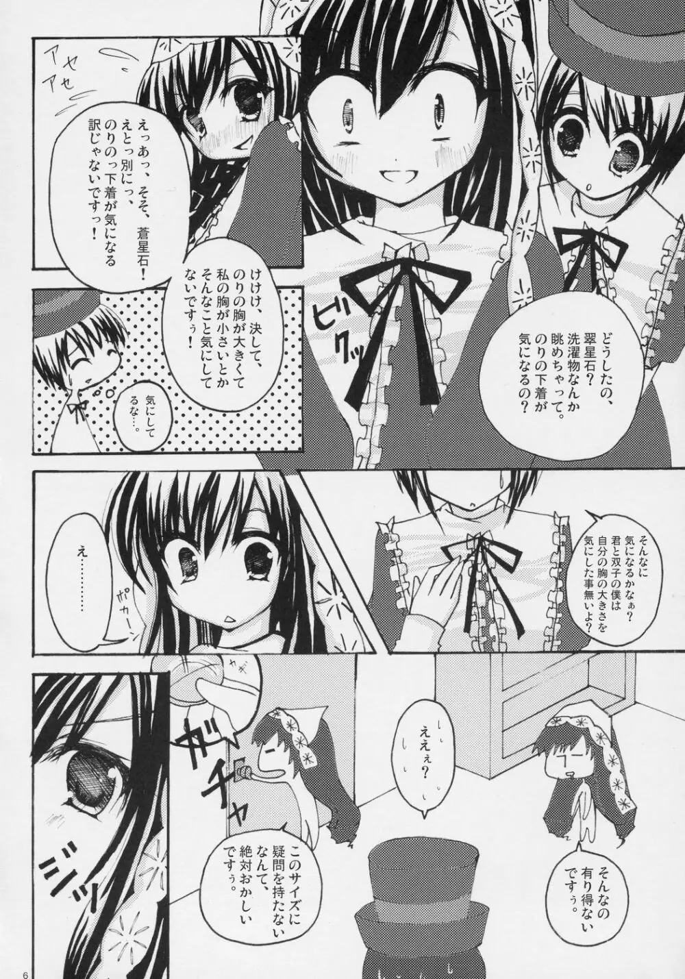 - Kurenai! sui! & Pink! Page.5