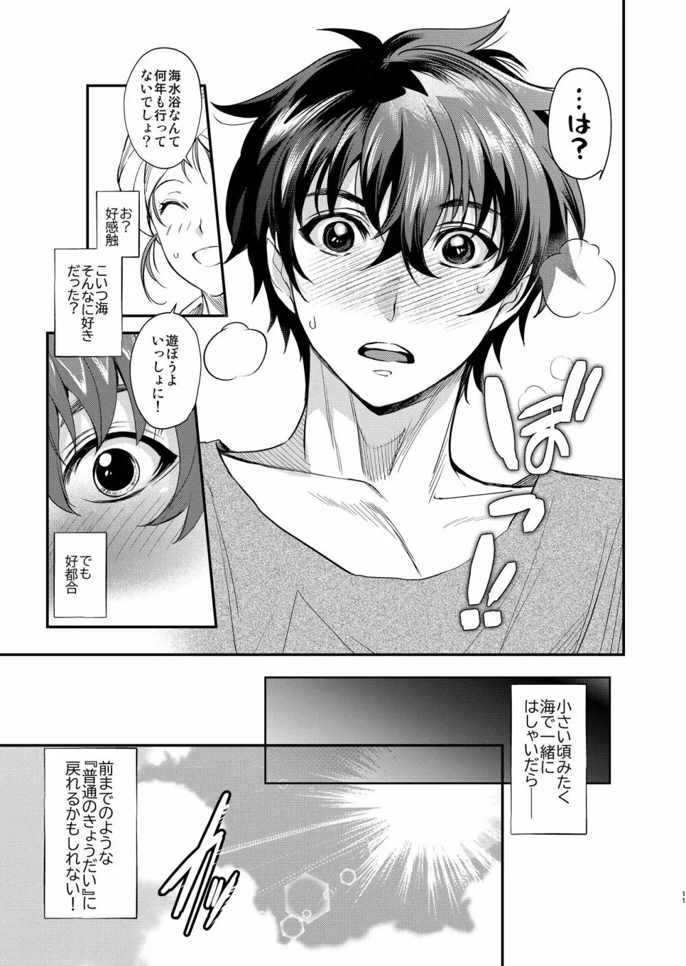 陰キャ弟が陽キャ姉キを寝取るまで 2 Page.10