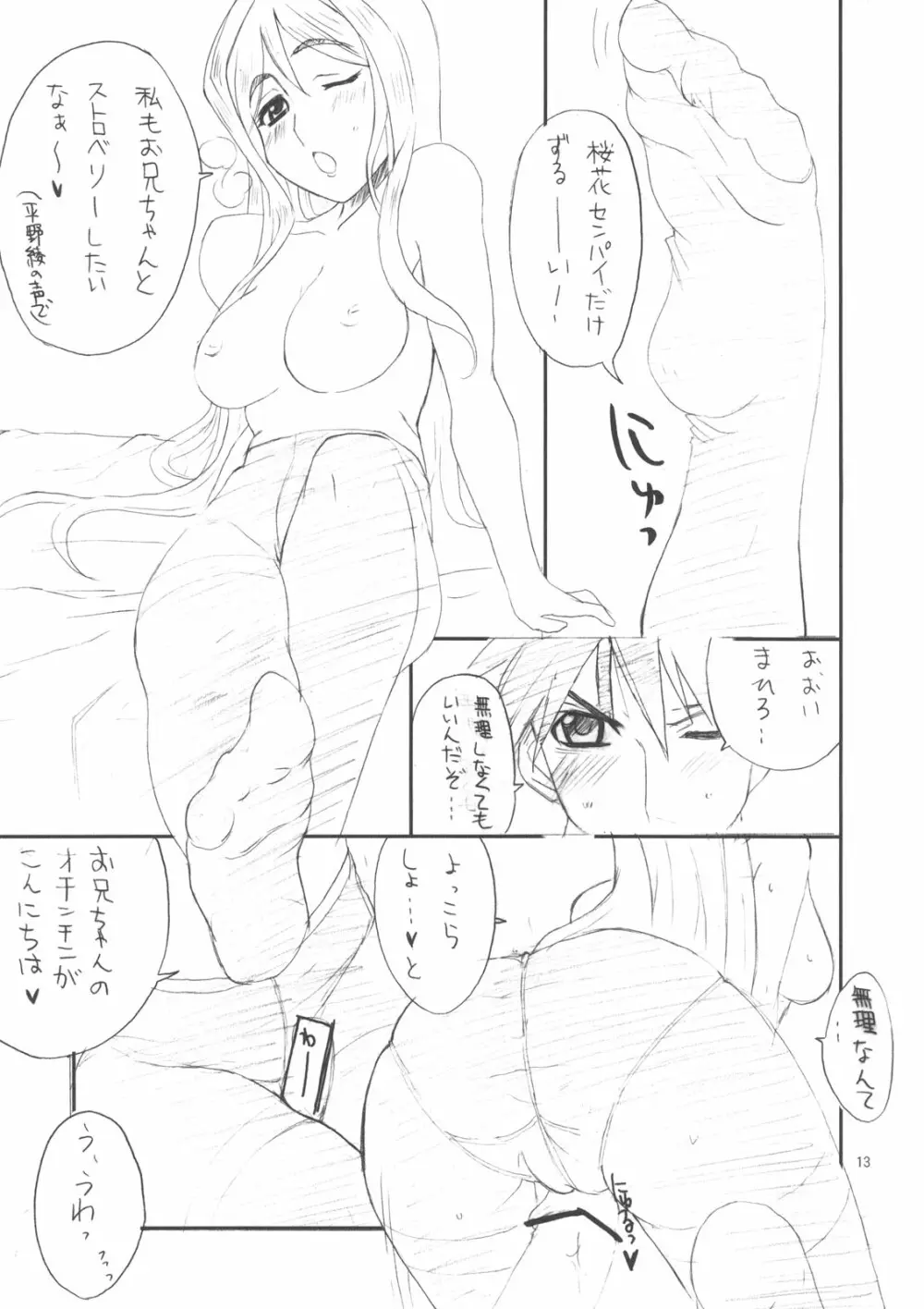 HできれいなおねえさんA Page.12