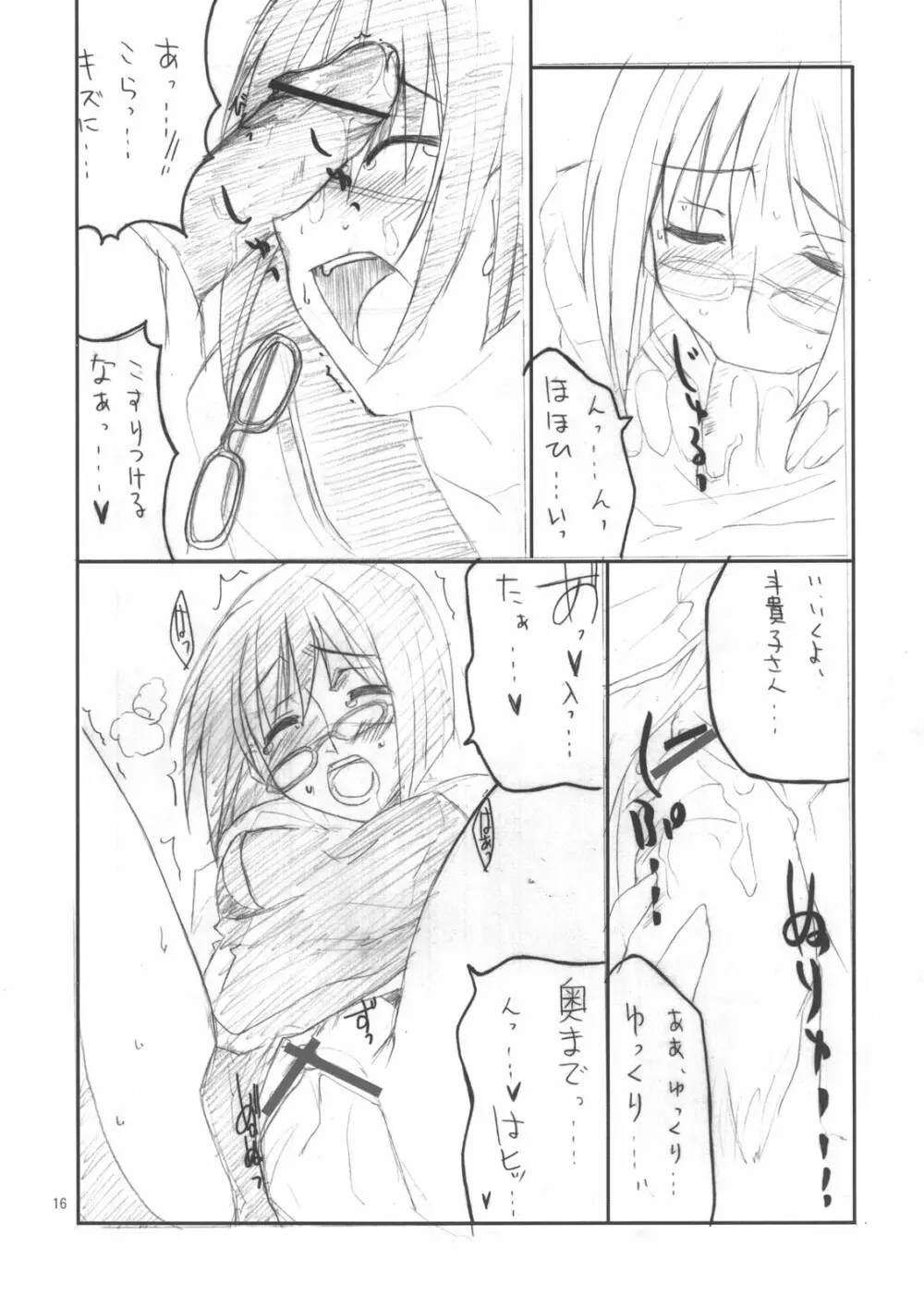 HできれいなおねえさんA Page.15