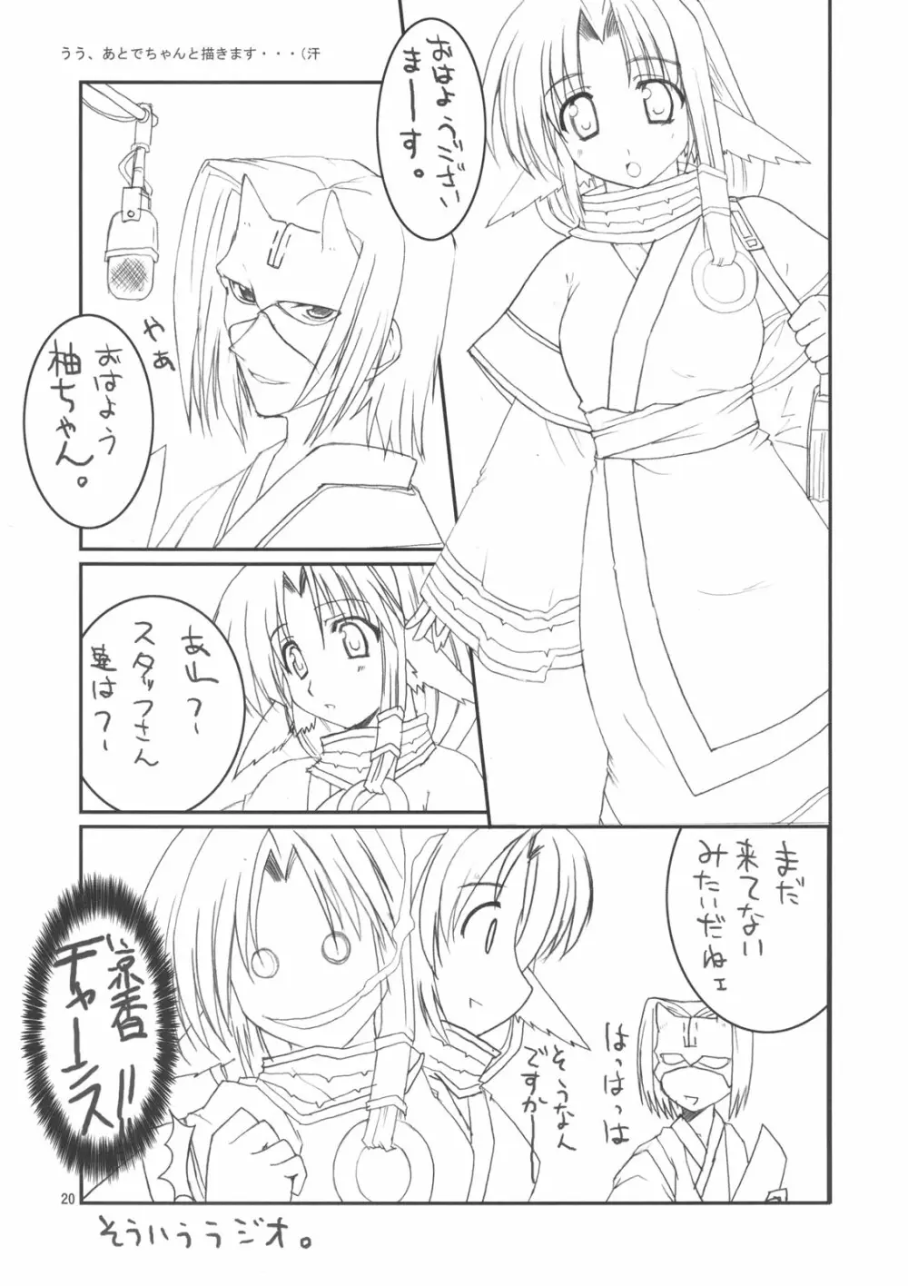 HできれいなおねえさんA Page.19