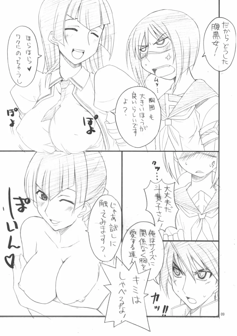 HできれいなおねえさんA Page.8