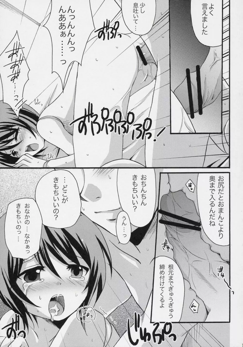 センチメンタル・ブルー Page.14