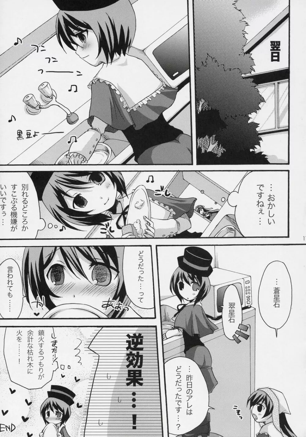 センチメンタル・ブルー Page.16