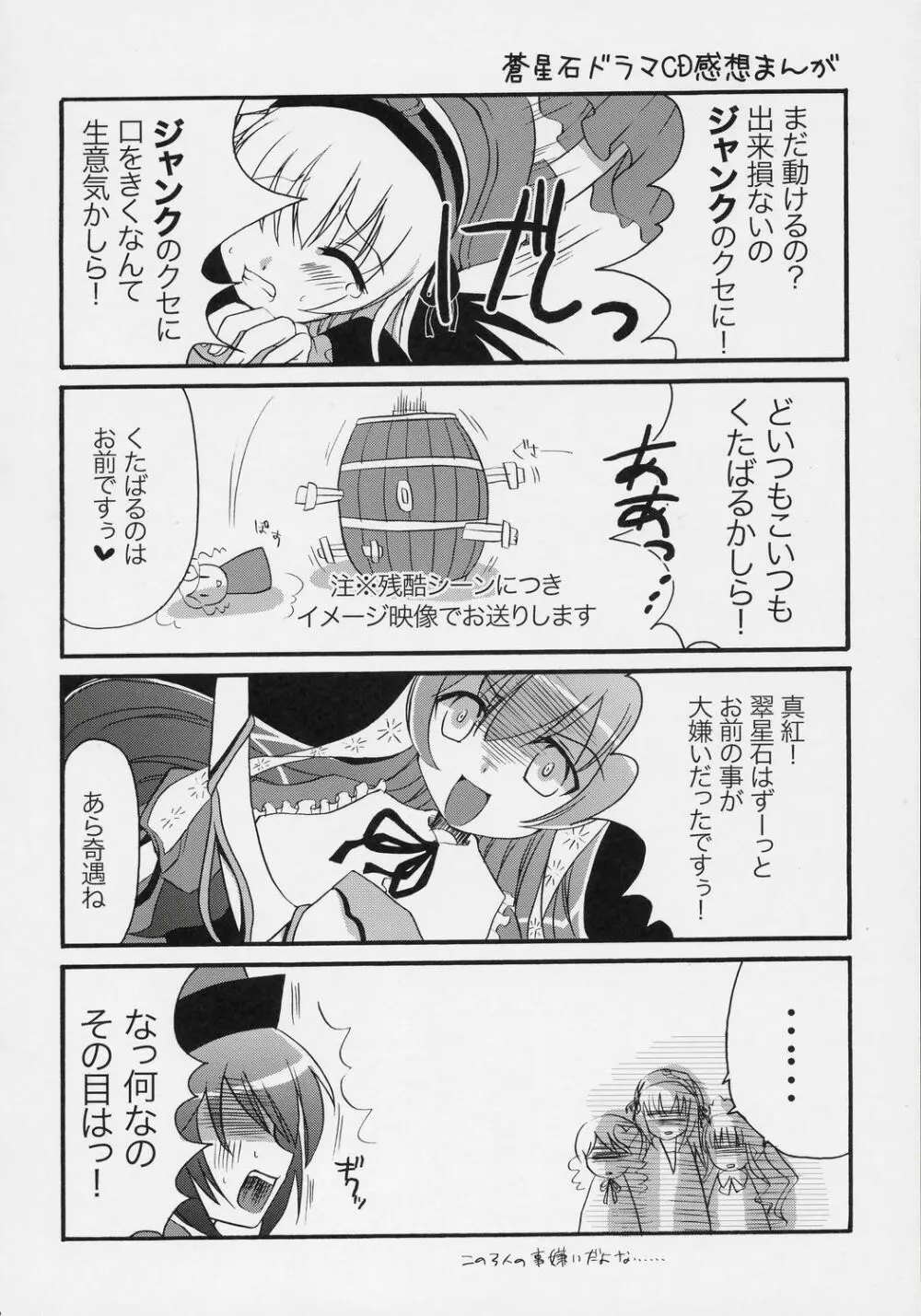 センチメンタル・ブルー Page.17