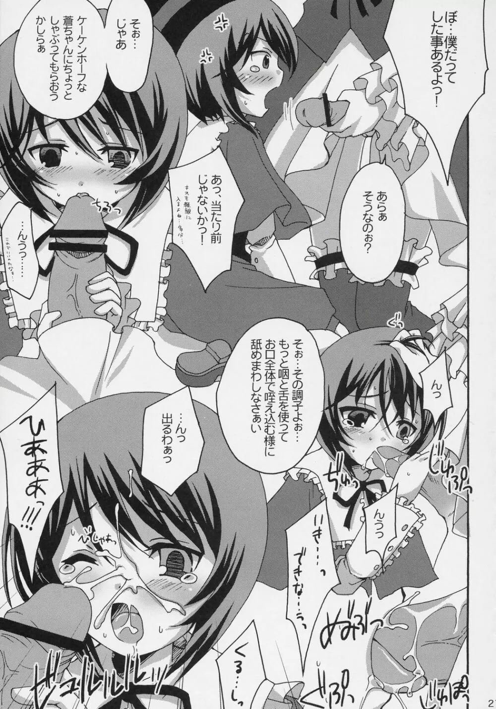 センチメンタル・ブルー Page.20