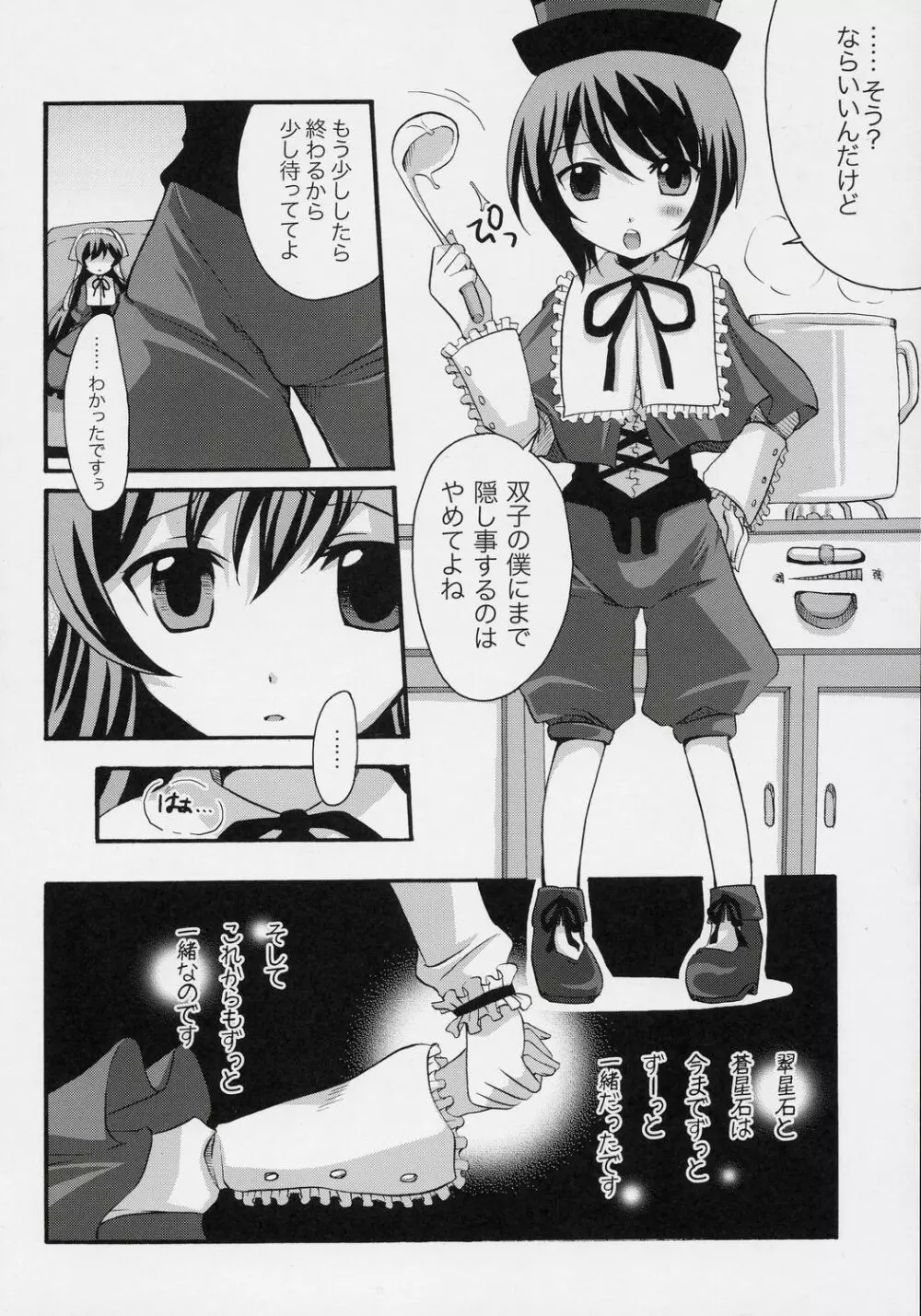 センチメンタル・ブルー Page.5