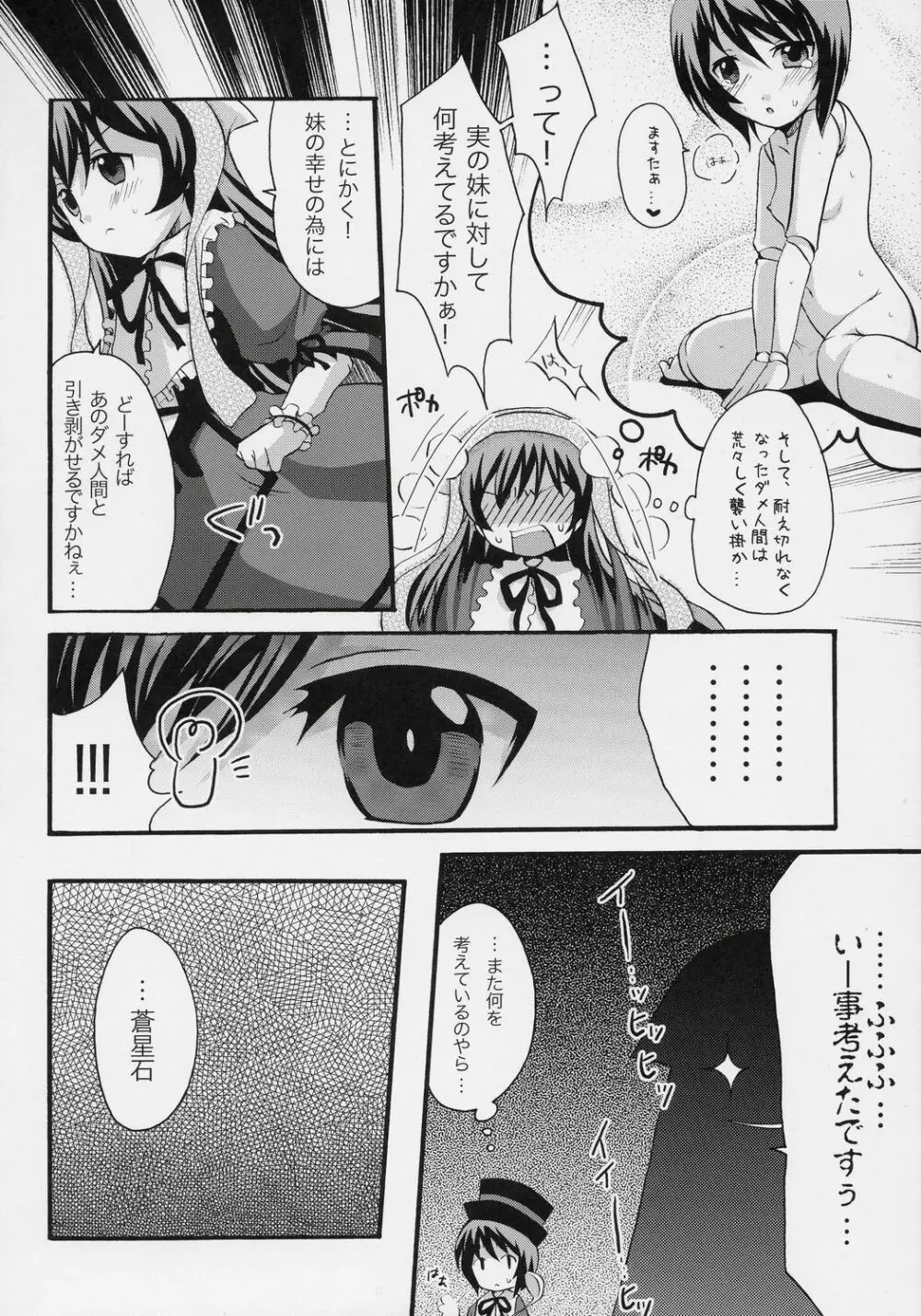 センチメンタル・ブルー Page.7