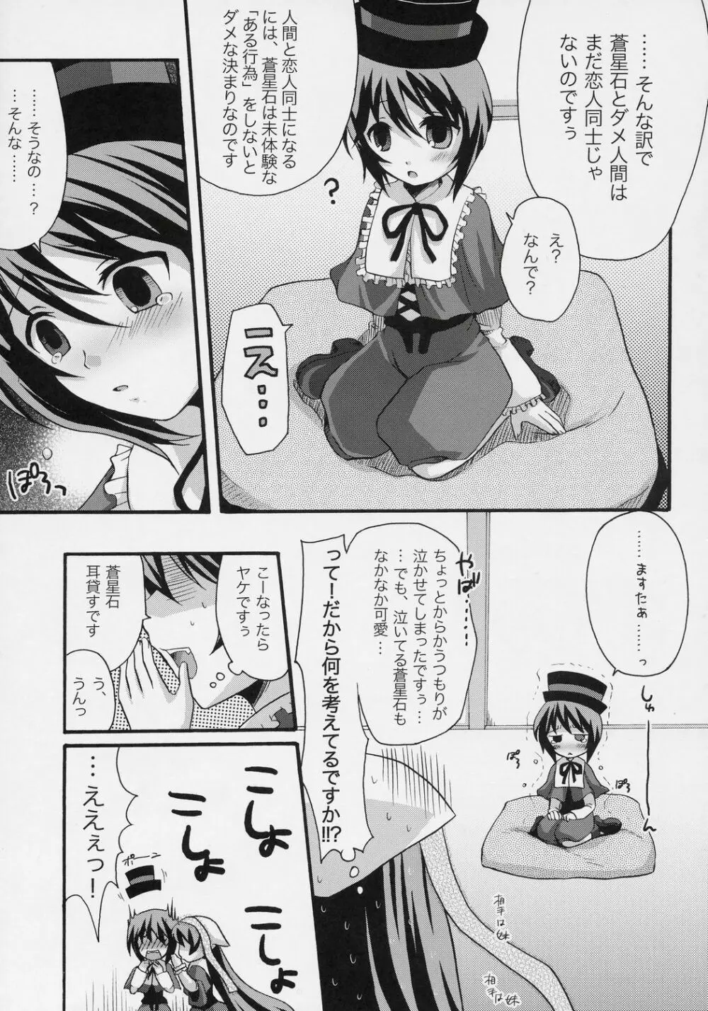 センチメンタル・ブルー Page.8