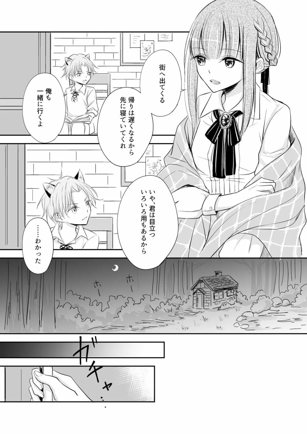 嫉妬～子犬を拾った魔女の話～ Page.10