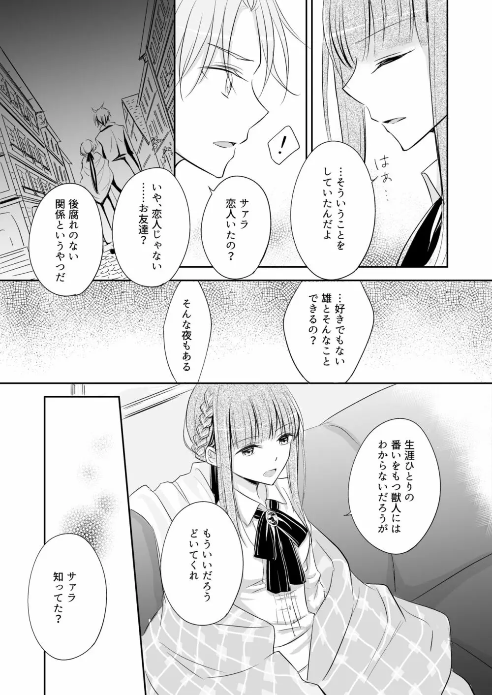 嫉妬～子犬を拾った魔女の話～ Page.13