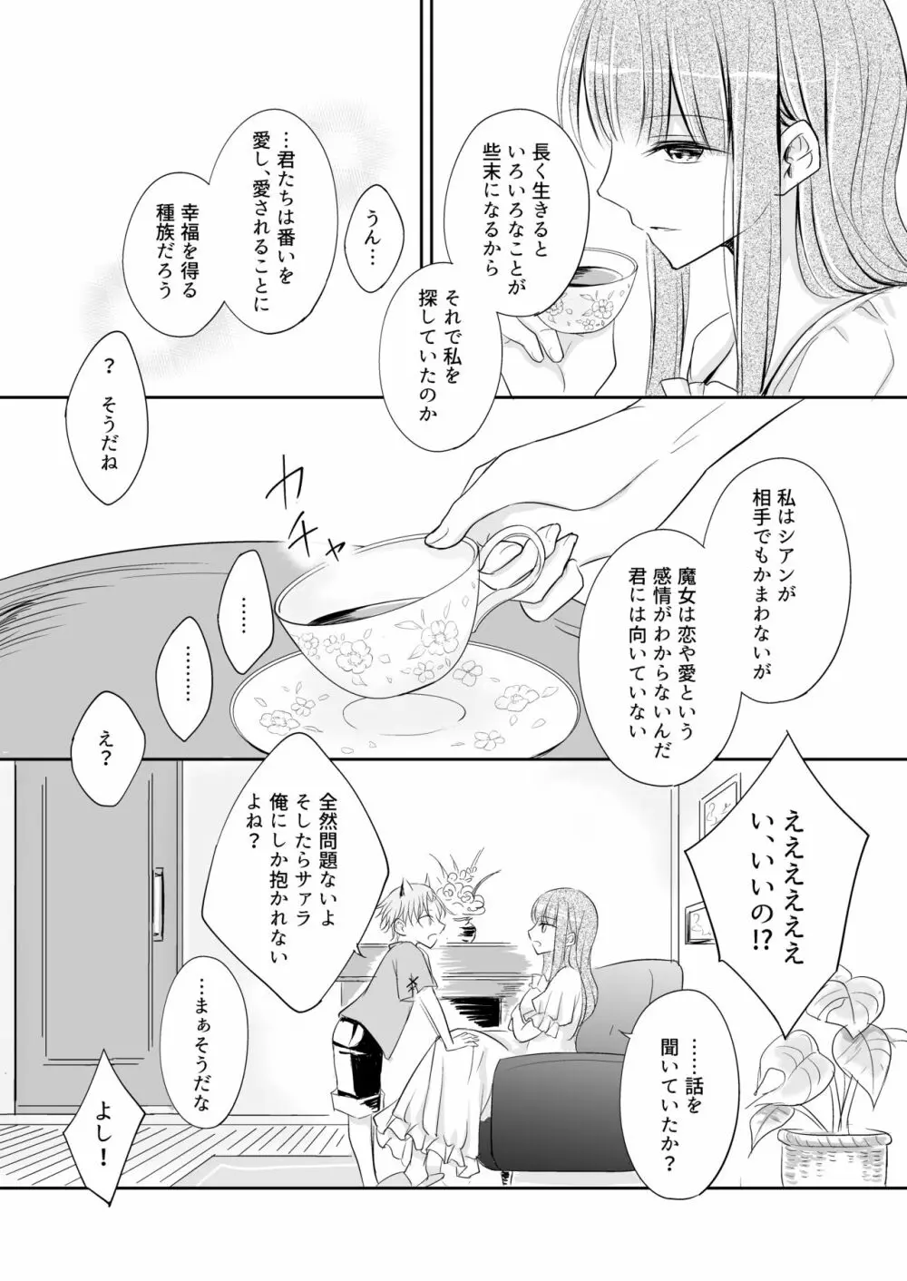 嫉妬～子犬を拾った魔女の話～ Page.28