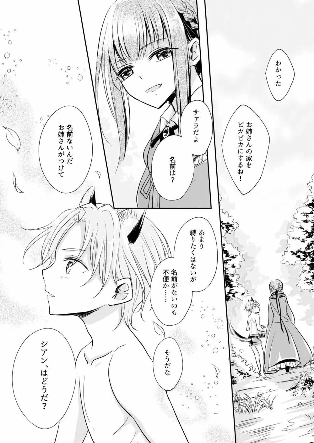 嫉妬～子犬を拾った魔女の話～ Page.7