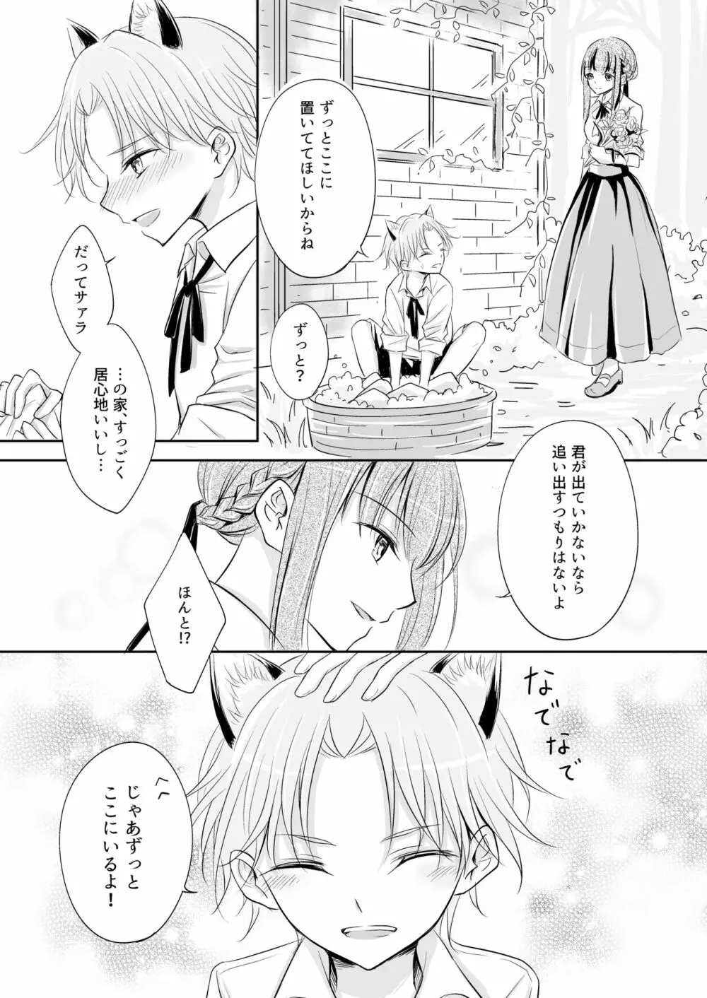 嫉妬～子犬を拾った魔女の話～ Page.9