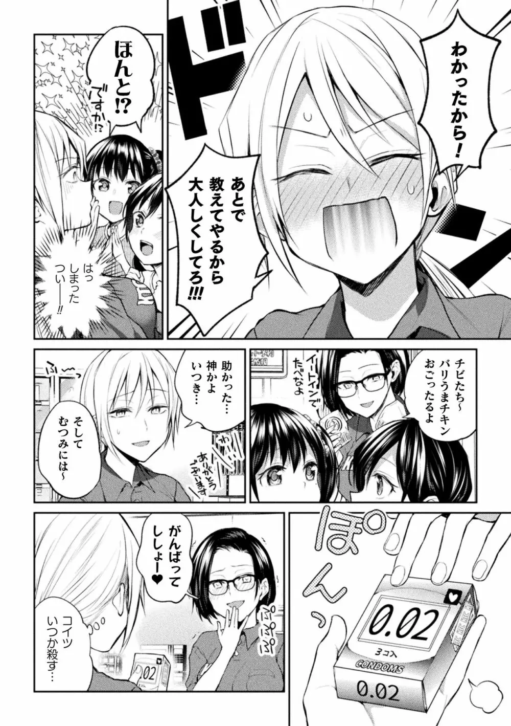 二次元コミックマガジン ロリおね百合えっち ロリがお姉さんを攻めてもいいよね!Vol.1 Page.30