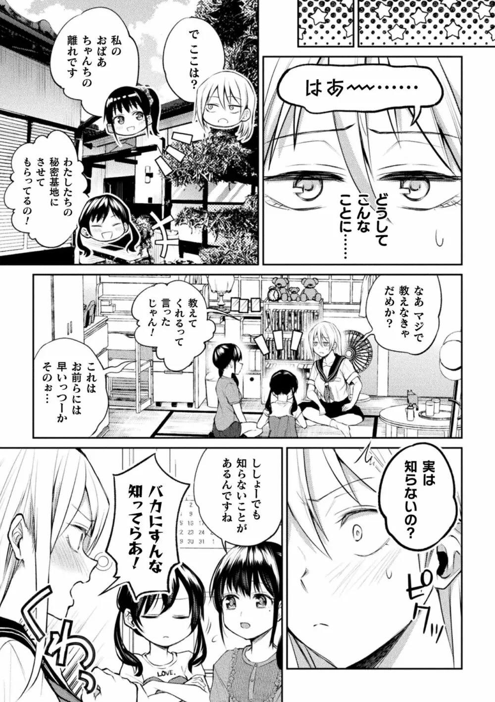 二次元コミックマガジン ロリおね百合えっち ロリがお姉さんを攻めてもいいよね!Vol.1 Page.31