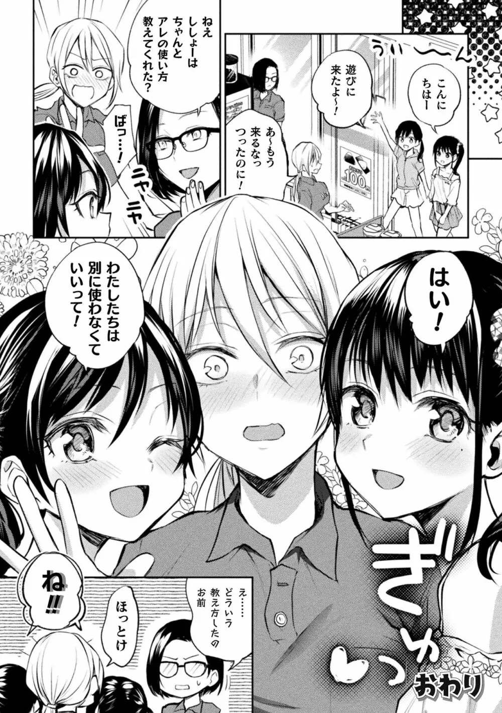 二次元コミックマガジン ロリおね百合えっち ロリがお姉さんを攻めてもいいよね!Vol.1 Page.46