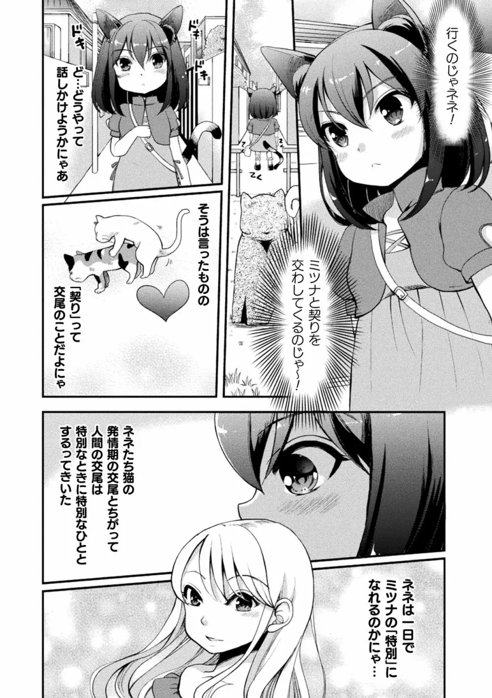 二次元コミックマガジン ロリおね百合えっち ロリがお姉さんを攻めてもいいよね!Vol.1 Page.52