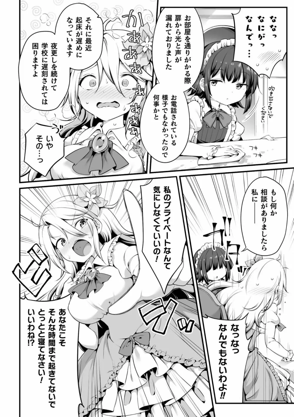 二次元コミックマガジン ロリおね百合えっち ロリがお姉さんを攻めてもいいよね!Vol.1 Page.6