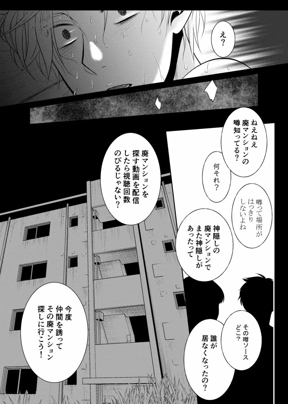 神隠しの淫祀団地 Page.31