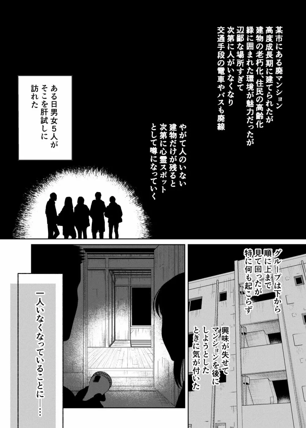 神隠しの淫祀団地 Page.5