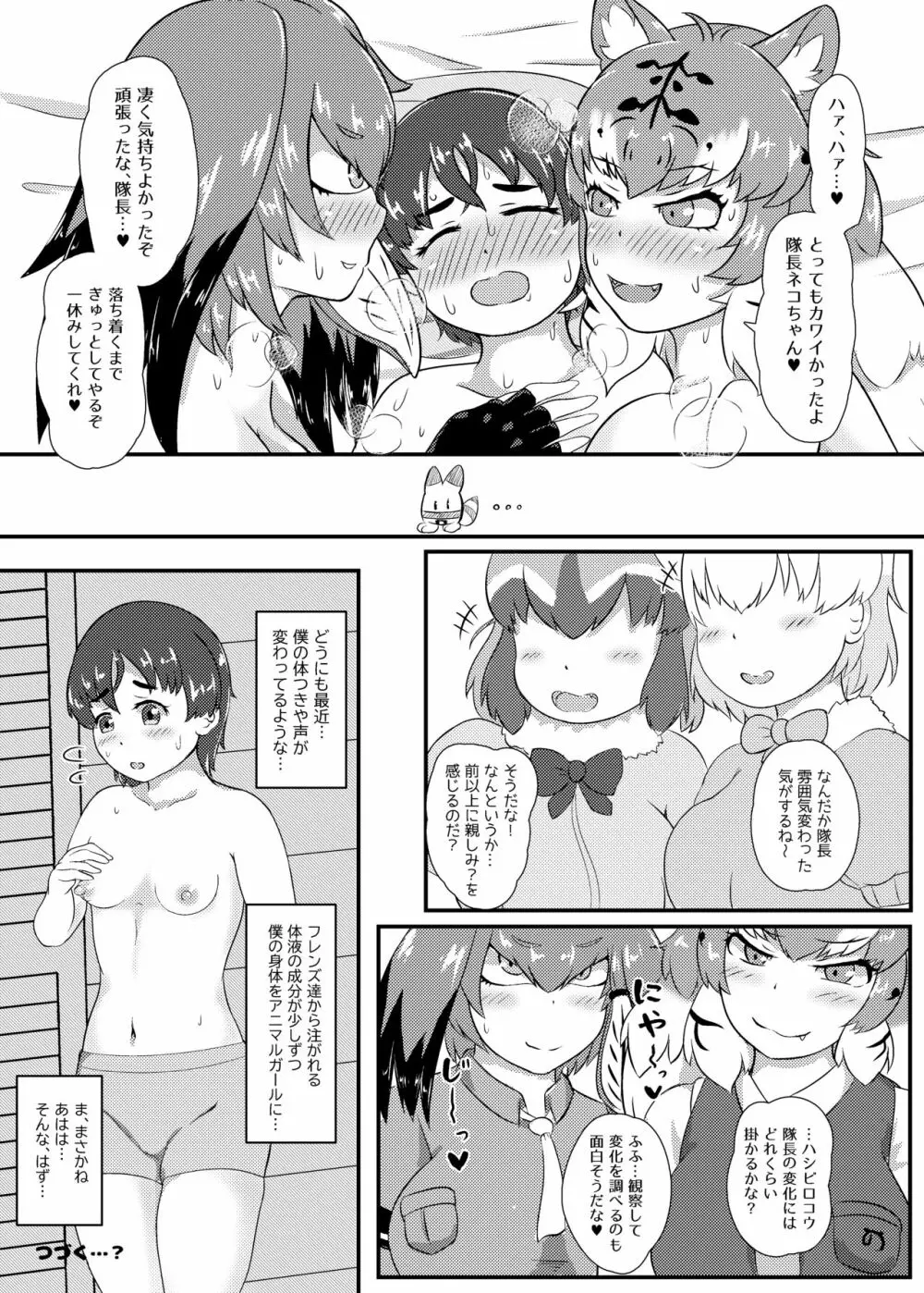 まえしっぽが生えたデッカイお姉さんフレンズ達に乳首もお尻も可愛がられてメスになっちゃう隊長♂さん Page.26